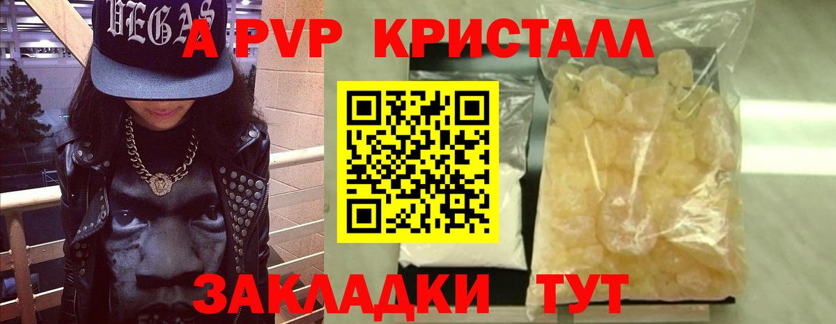 Альфа ПВП Crystall  Альфа ПВП Crystall  Альфа ПВП крисы CK  Вход с VPN  Бугуруслан 