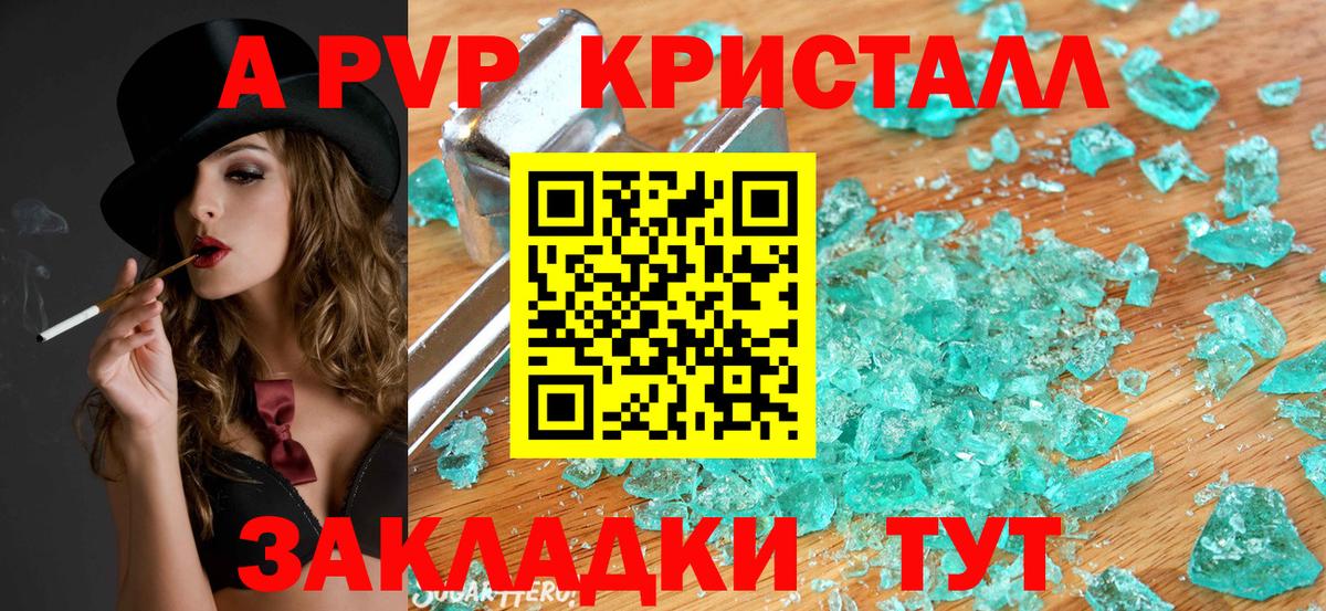 Alpha-PVP Crystall Бугуруслан