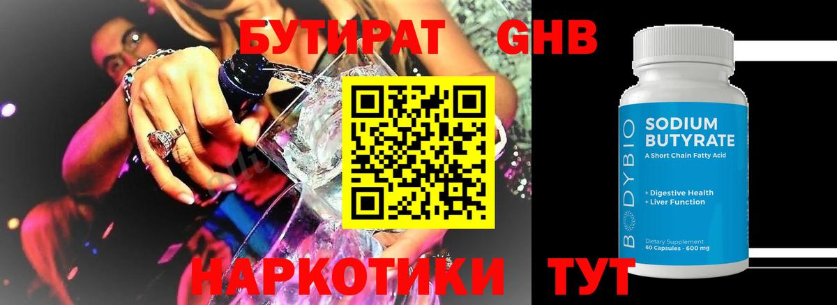 БУТИРАТ Butirat  Вход с VPN  Бутират  Бугуруслан 