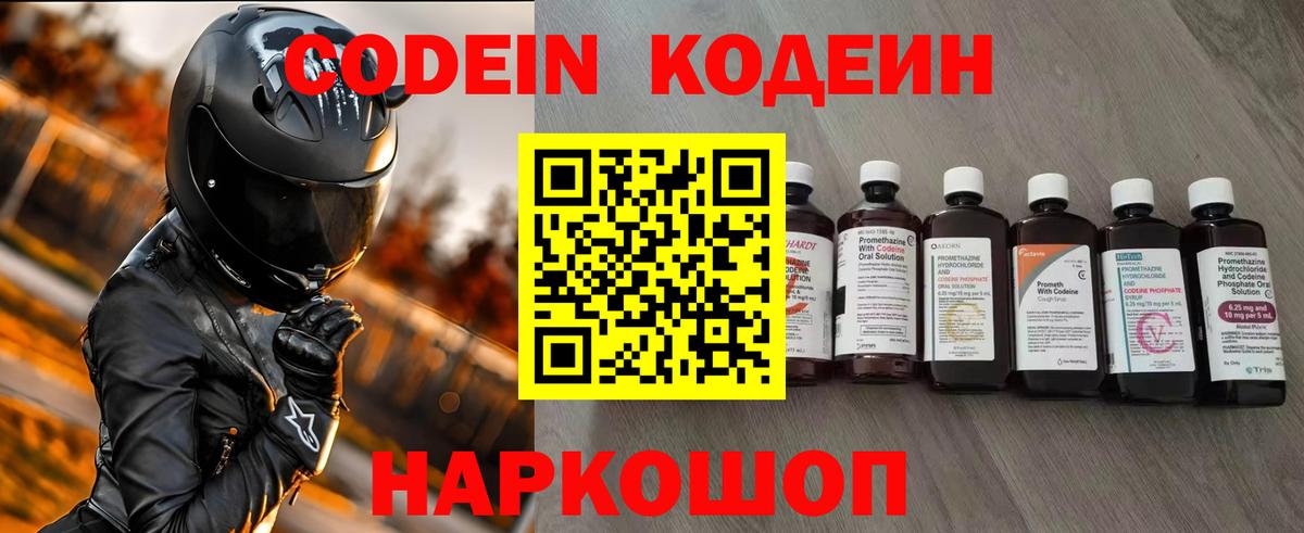 Кодеин Purple Drank  Вход с VPN  Бугуруслан 