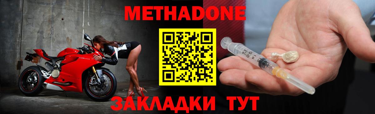 МЕТАДОН мёд  Вход с VPN  Бугуруслан  МЕТАДОН methadone 